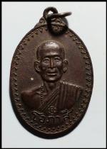 เหรียญหลวงพ่อโอภาสี (661